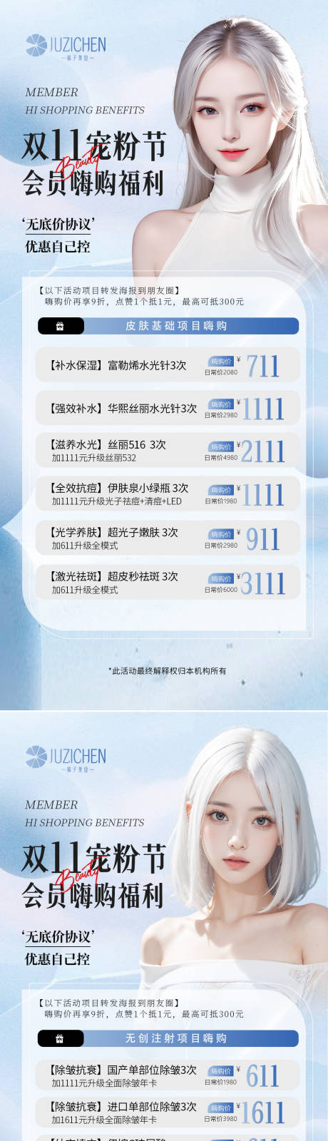 源文件下载【医美双十一蓝色】编号：33980020109173452