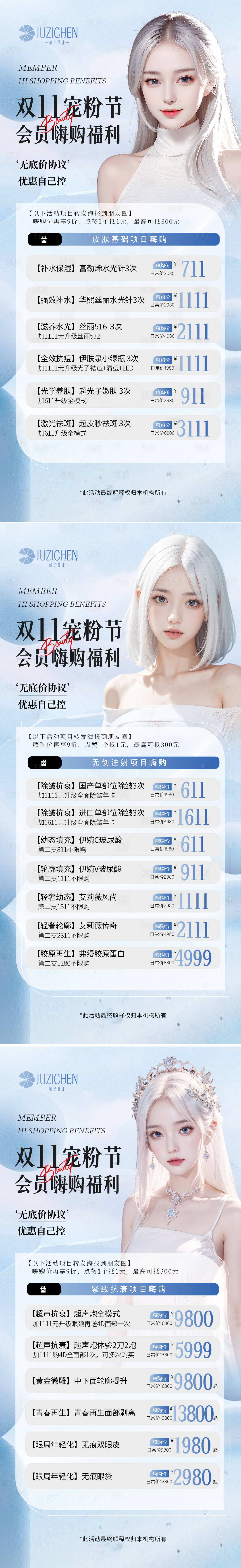 源文件下载【医美双十一蓝色】编号：33980020109173452