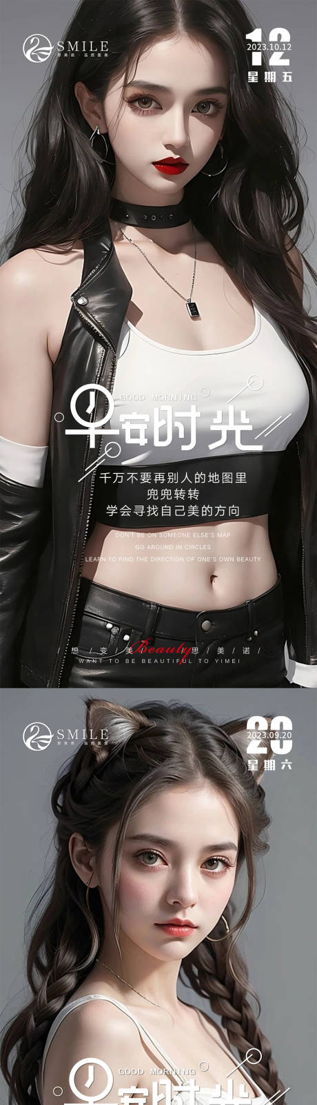 源文件下載【享設計】搜索編號：65060019720032432【醫(yī)美早安圖】