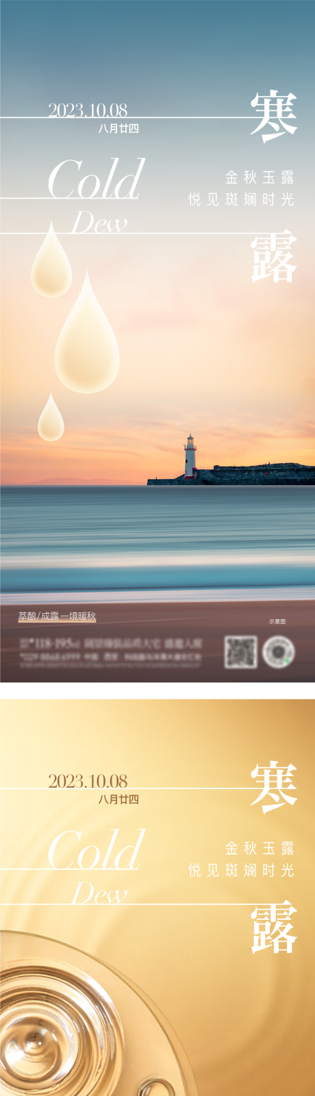 源文件下载【寒露节气海报】编号：24840019656814709