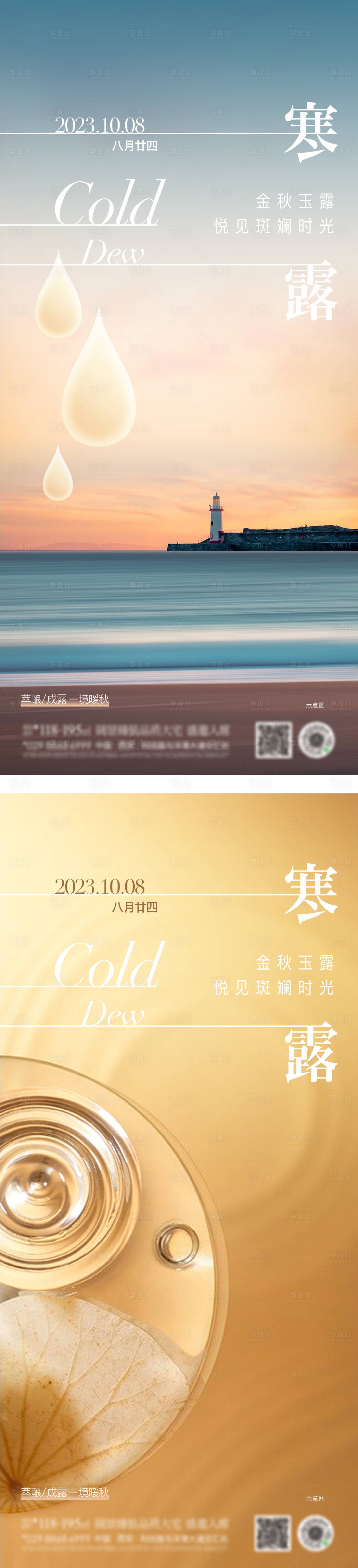 源文件下載【享設計】搜索編號：24840019656814709【寒露節氣海報】