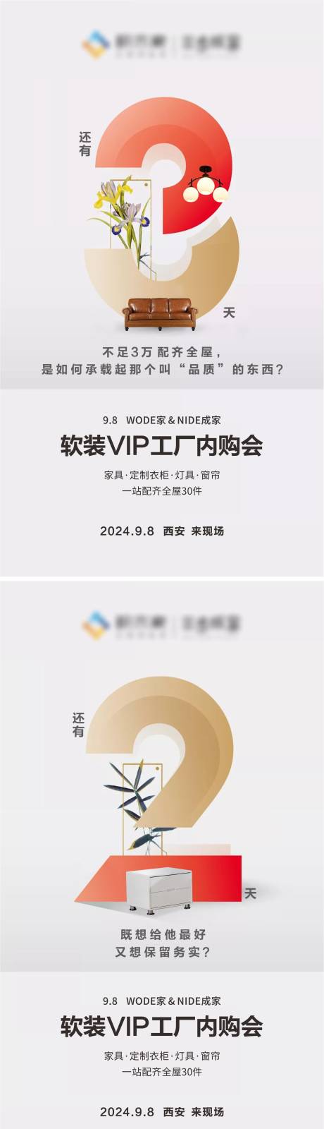 源文件下载【家装倒计时系列海报  】编号：15050020096141163