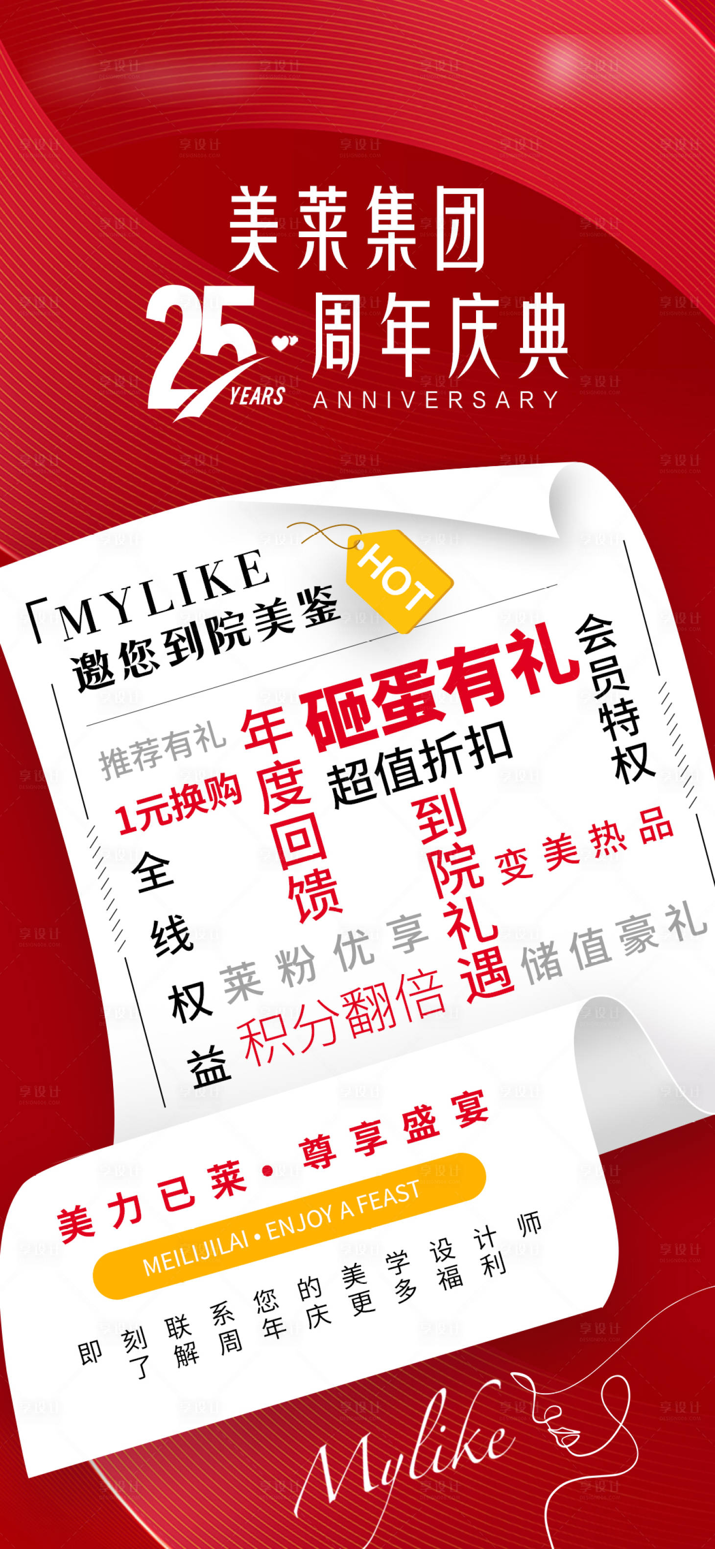 源文件下載【享設計】搜索編號：45170019833239229【25周年砸蛋會員折扣海報】