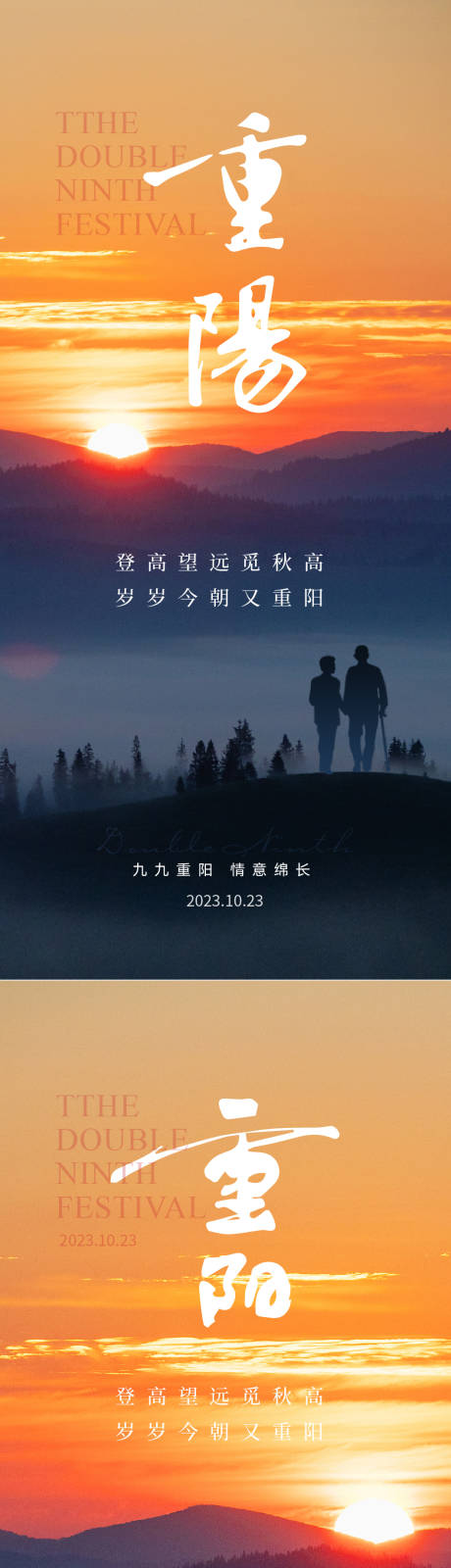 源文件下载【重阳节节日海报】编号：20231010221812502