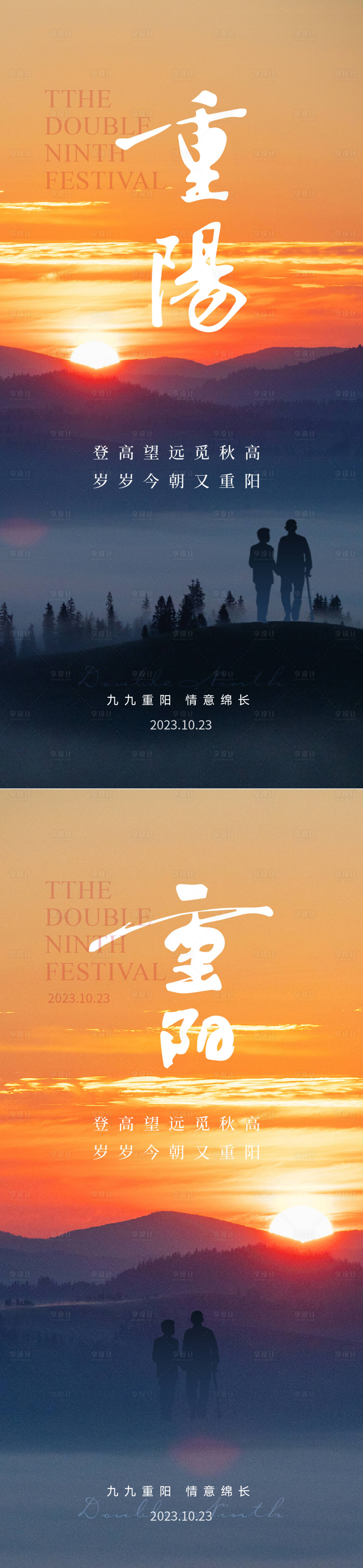 源文件下載【享設計】搜索編號：96930019740714759【重陽節(jié)節(jié)日海報】