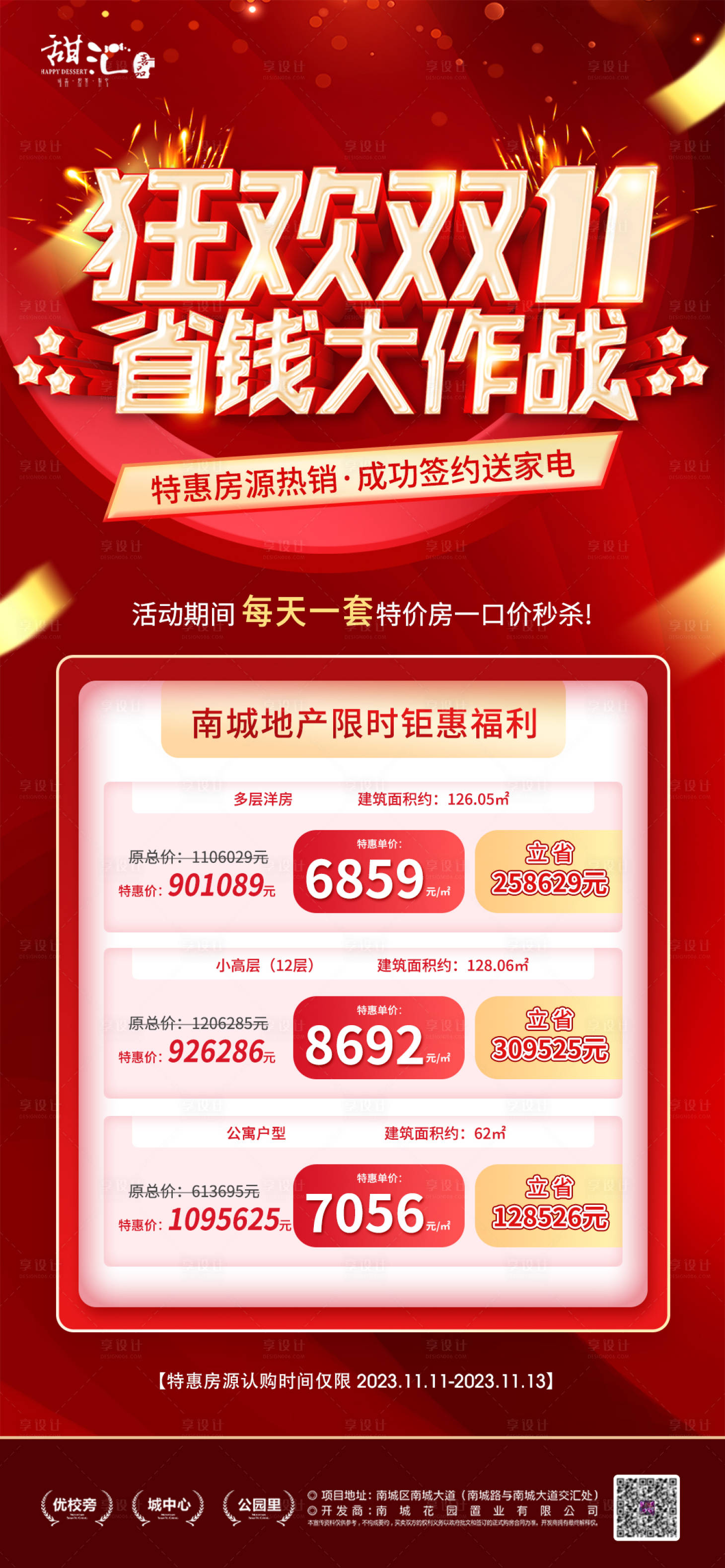 源文件下载【地产特价房海报】编号：71030019707628430