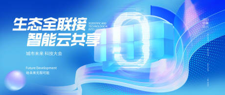 源文件下载【商务互联网科技背景板】编号：85610019780252501