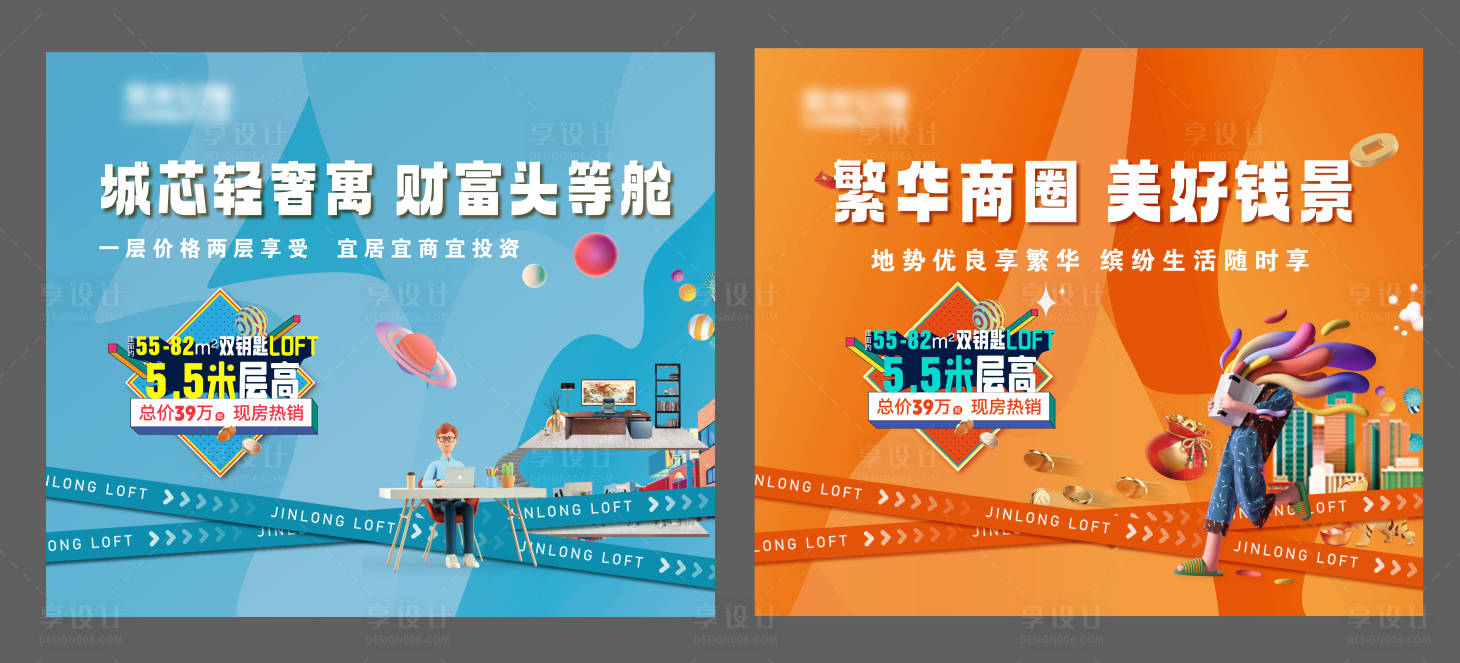 源文件下载【享设计】搜索编号：32850020026511039【公寓围挡LOFT海报】