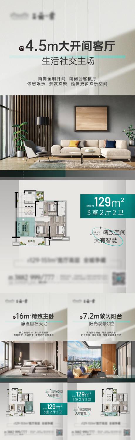 源文件下载【户型价值点刷屏海报】编号：90740019759255380