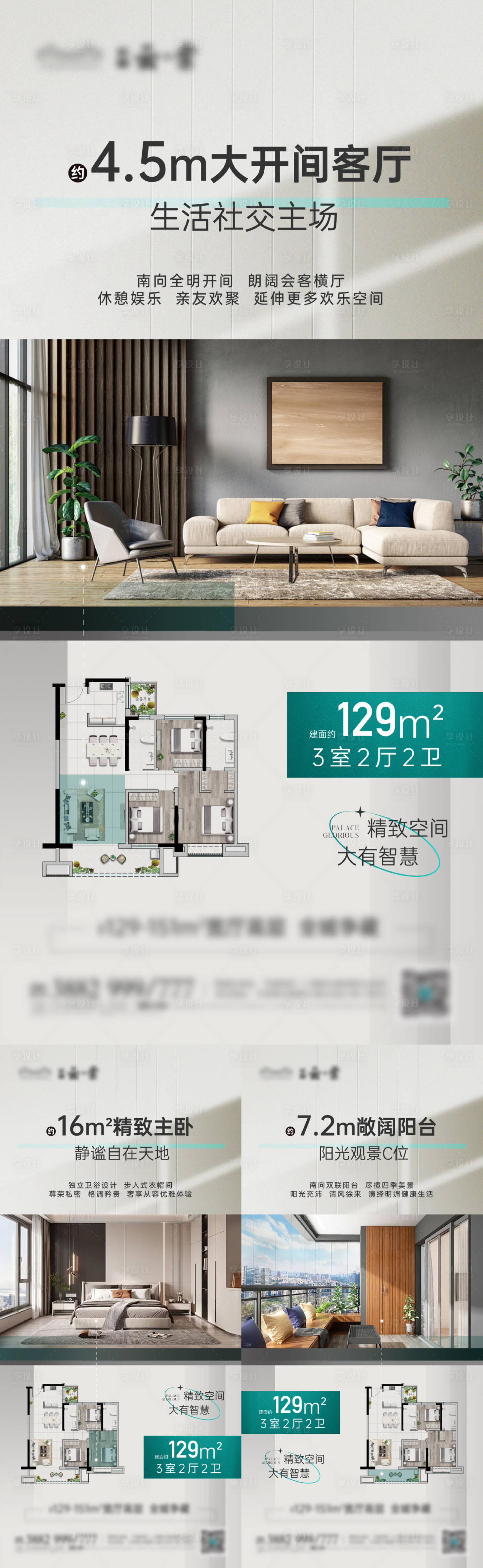 源文件下載【享設(shè)計】搜索編號：90740019759255380【戶型價值點刷屏海報】