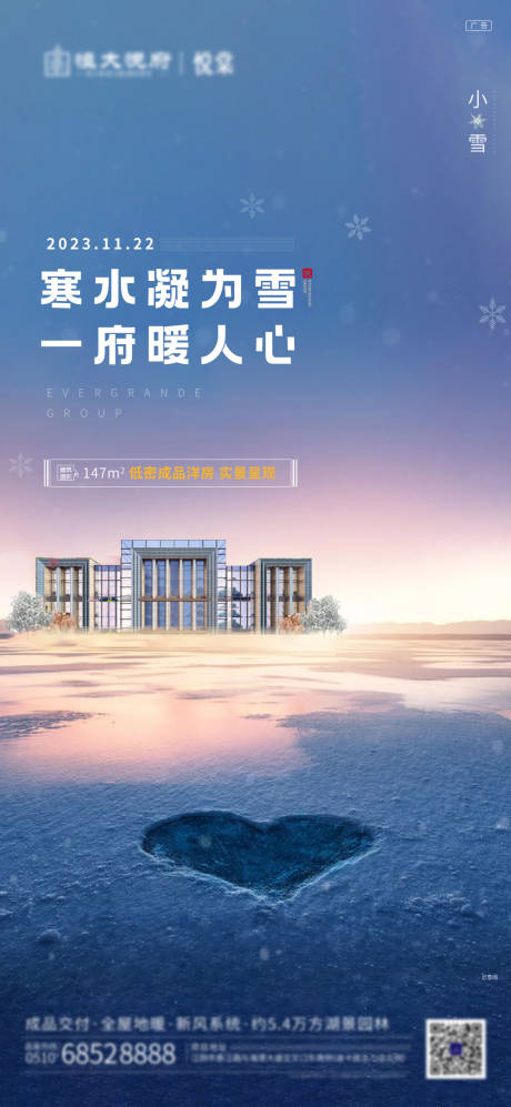 源文件下载【小雪节气海报】编号：20231018132621544