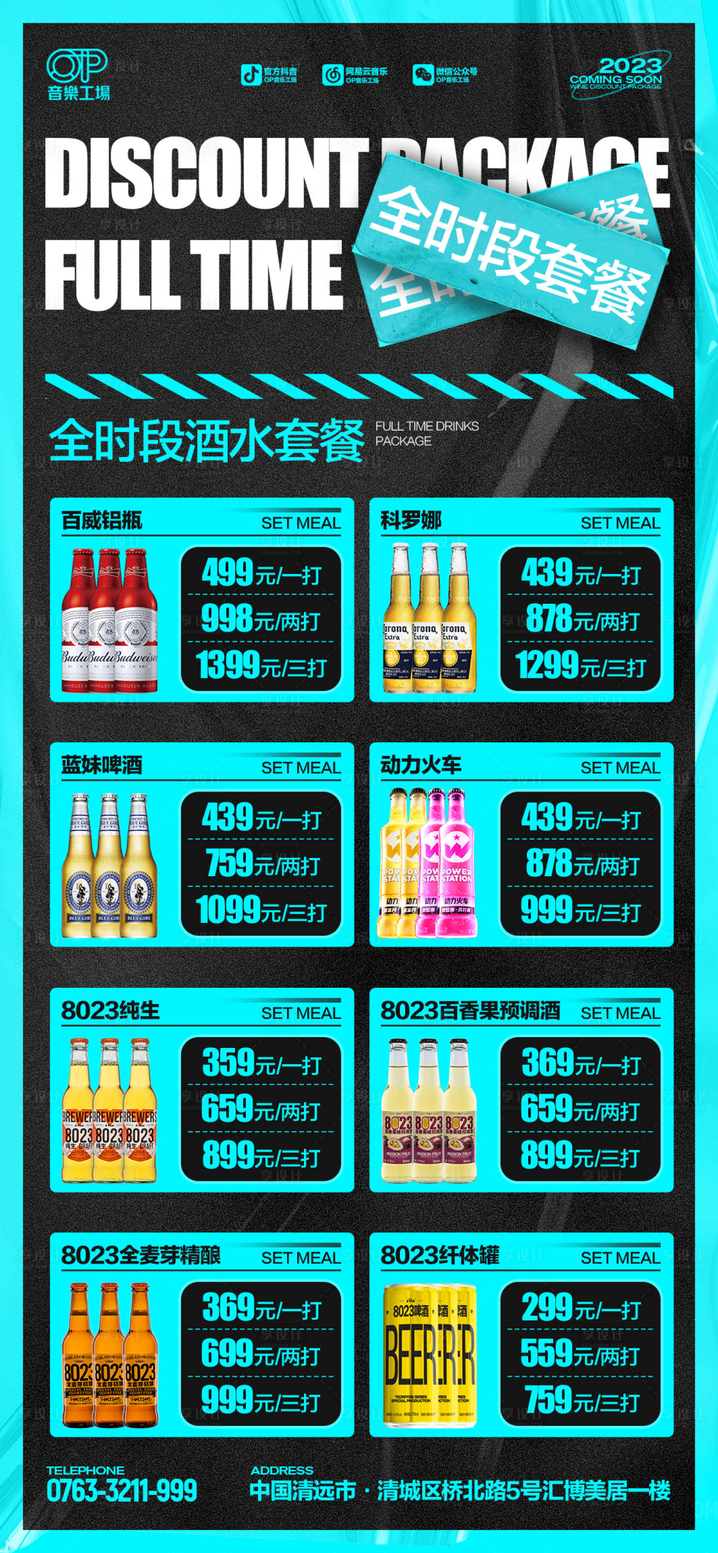 源文件下载【酒吧酒水套餐海报】编号：77520020051712455