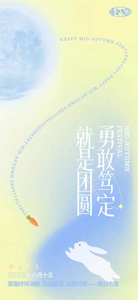 源文件下載【享設計】搜索編號：53940019856871089【中秋海報】