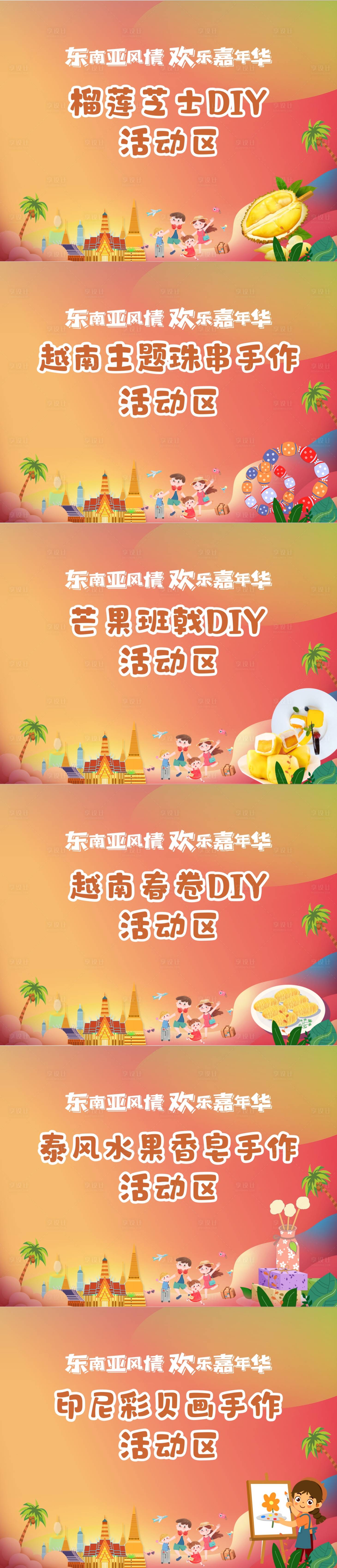 源文件下载【享设计】搜索编号：82130019674725271【东南亚美食活动展板】