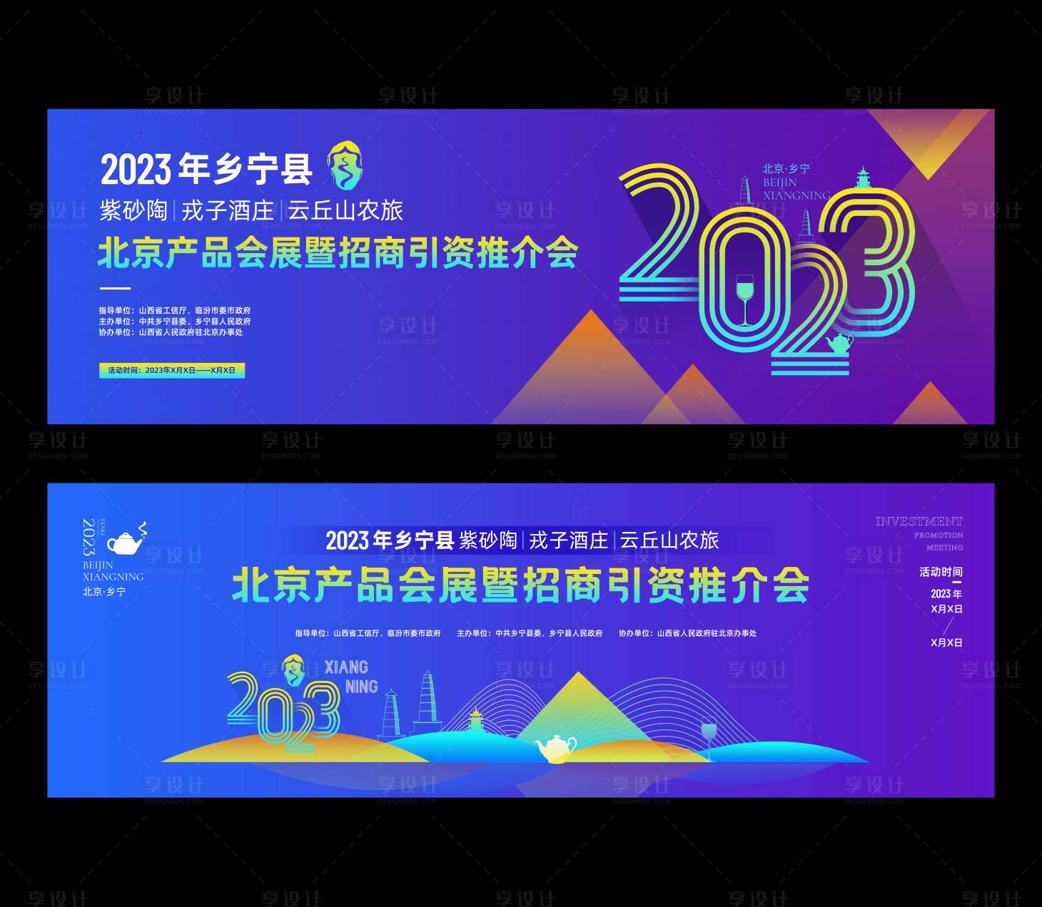 源文件下载【享设计】搜索编号：11770019874489886【2023招商海报】