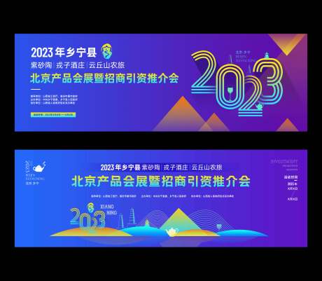 编号：20231018095340003【享设计】源文件下载-2023招商海报