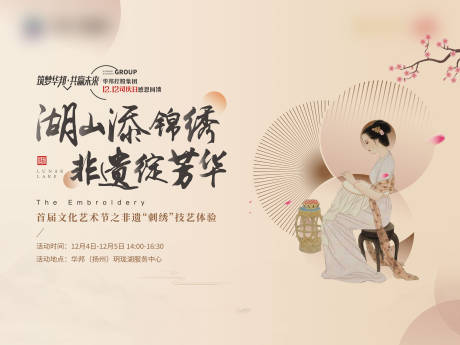 源文件下载【地产刺绣活动主画面】编号：84590019731057154