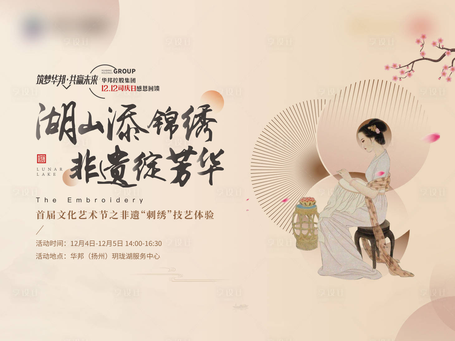 源文件下載【享設計】搜索編號：84590019731057154【地產刺繡活動主畫面】