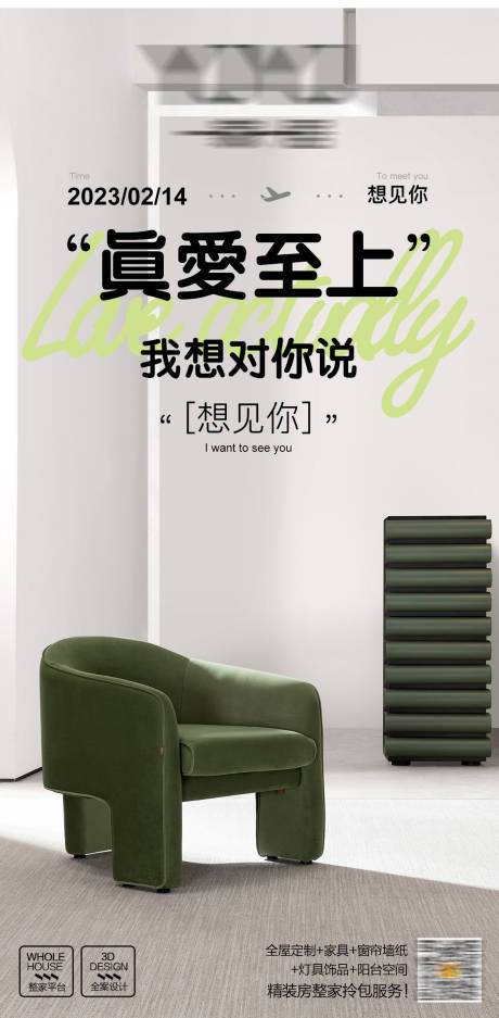 源文件下载【家具装修214情人节海报】编号：57570019640144425