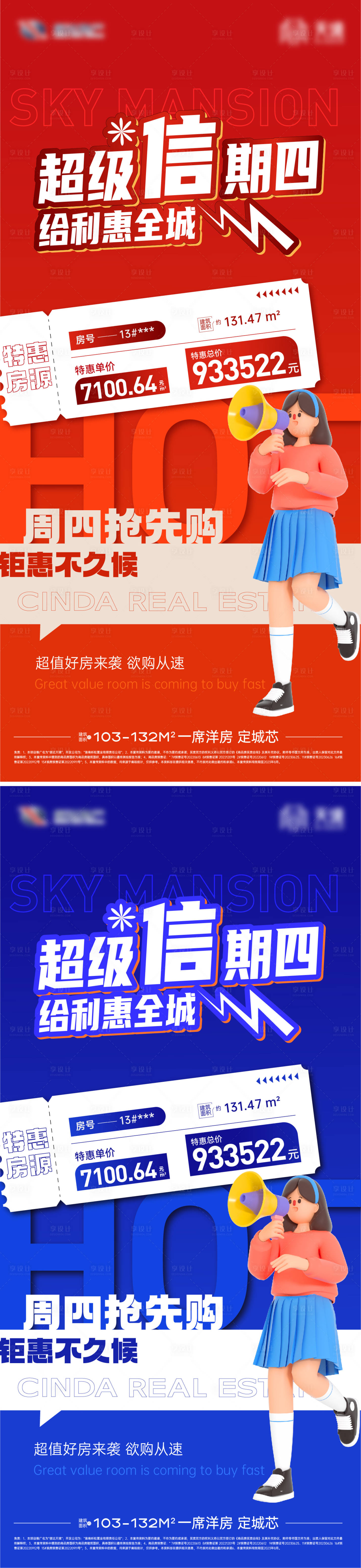 源文件下载【地产特价房海报】编号：18720020058545841