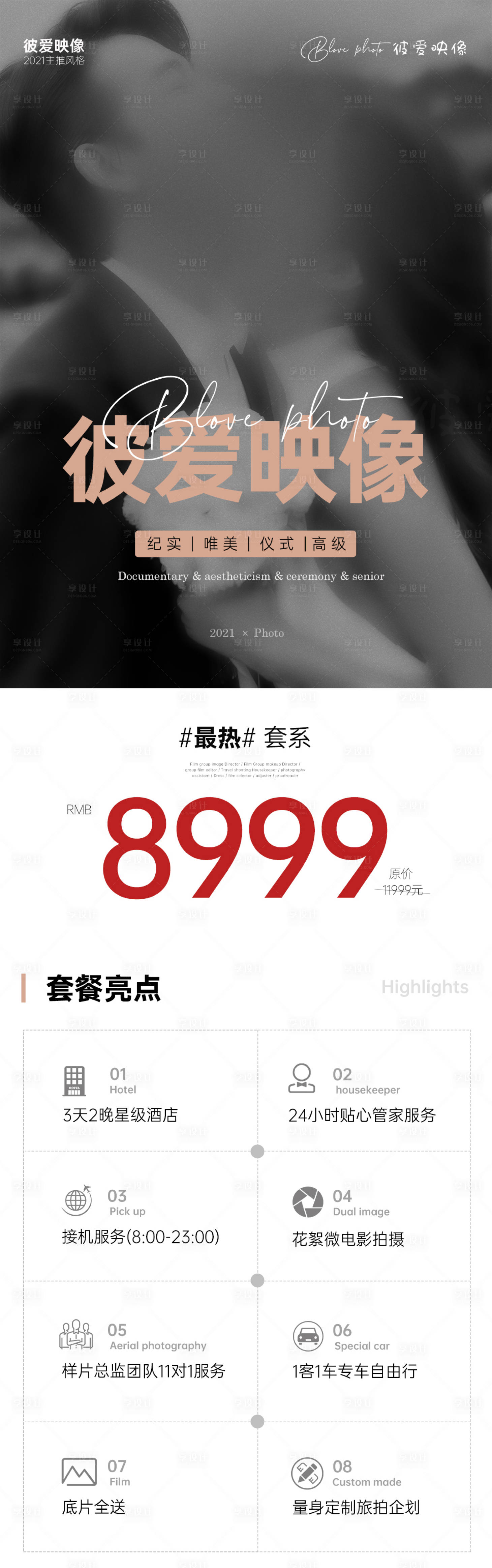 源文件下載【享設計】搜索編號：11580020105773246【婚紗照樣片長圖 】