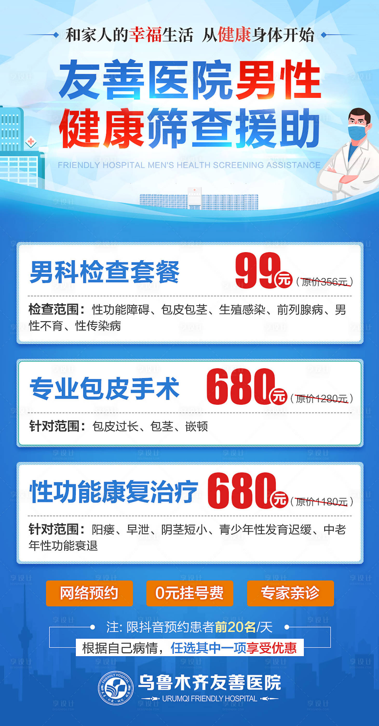 源文件下載【享設(shè)計】搜索編號：55190019679235430【男性健康篩查援助】
