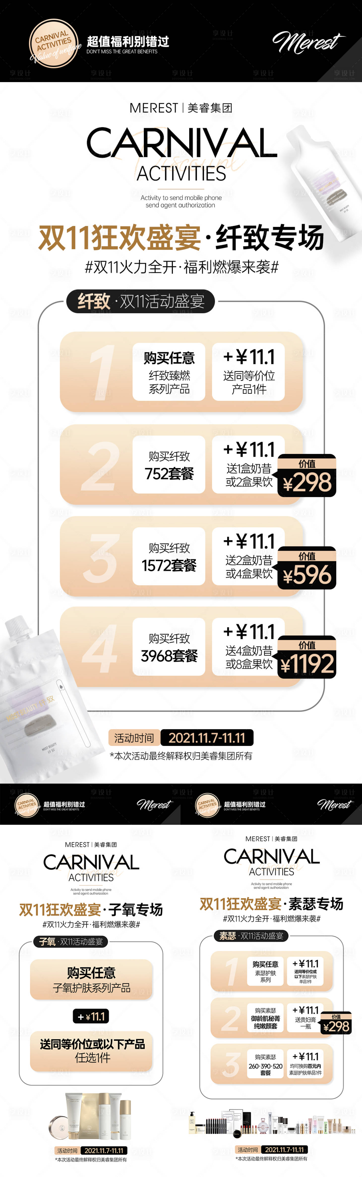 源文件下載【享設計】搜索編號：83410019916012018【雙十一促銷海報】