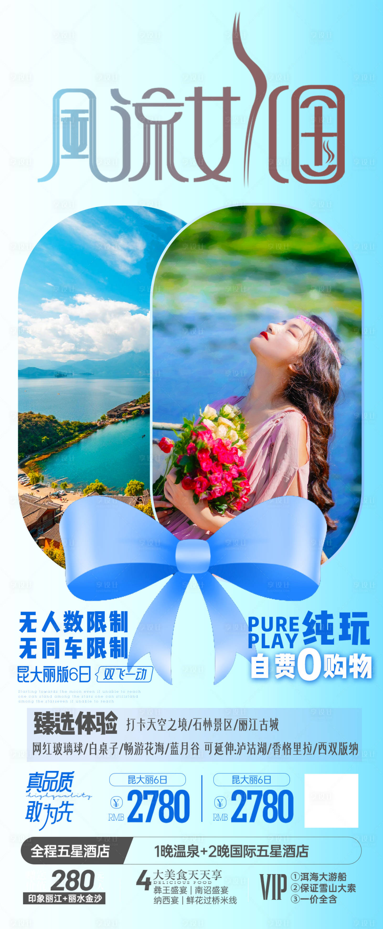 源文件下載【享設(shè)計】搜索編號：92690020001213930【云南騰沖旅游海報】