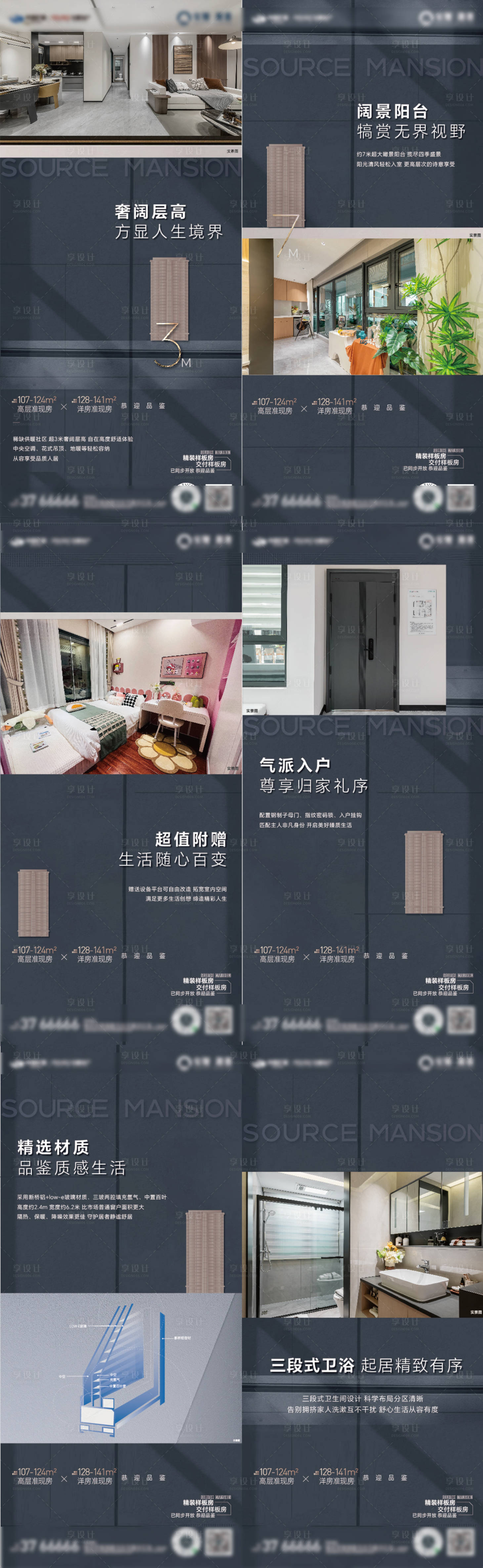 源文件下载【享设计】搜索编号：38370019746124014【房地产价值点海报单稿】