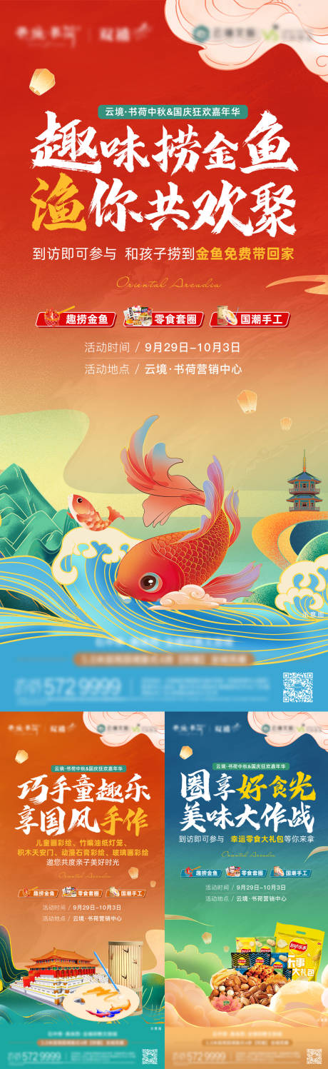 源文件下载【国潮活动系列】编号：69550019747658295