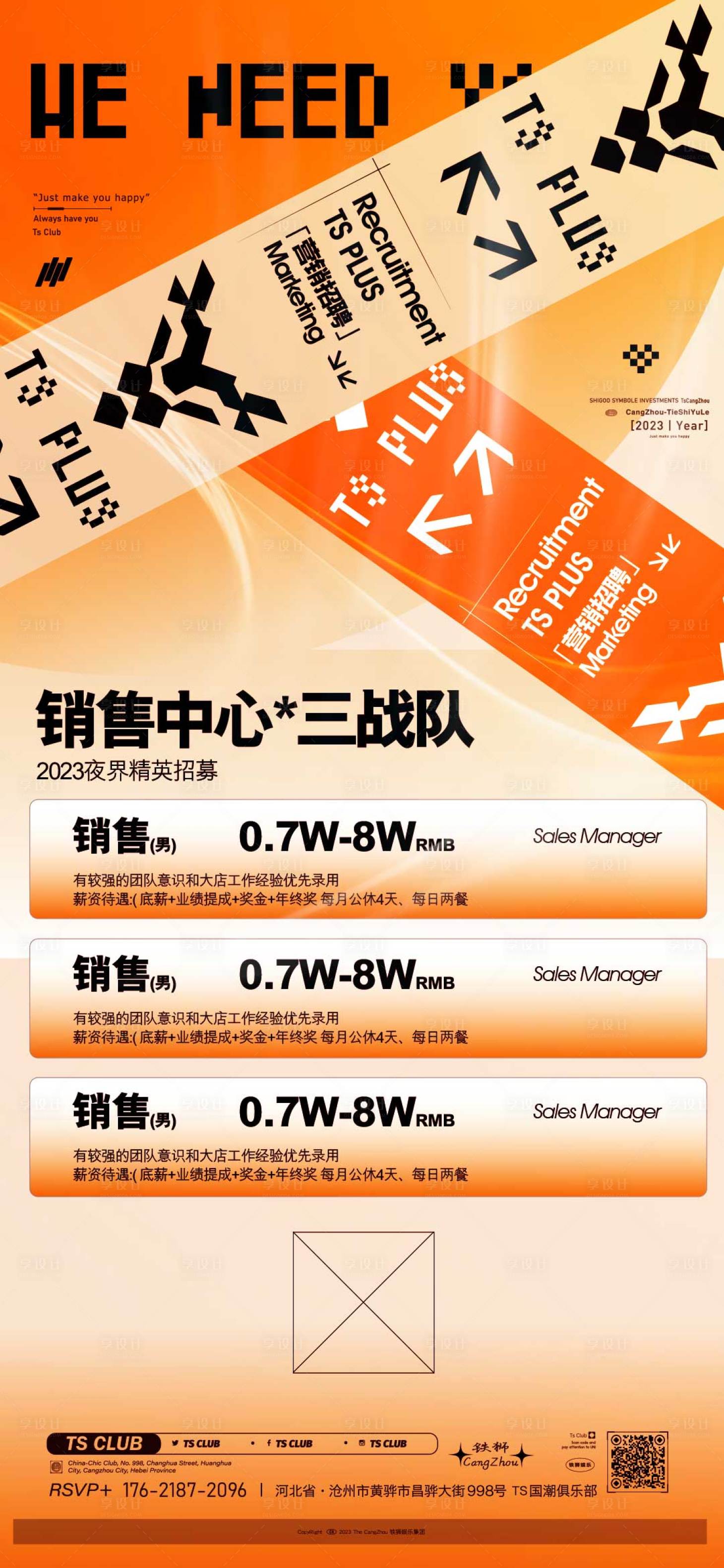 源文件下载【享设计】搜索编号：54190019916526989【招聘海报】