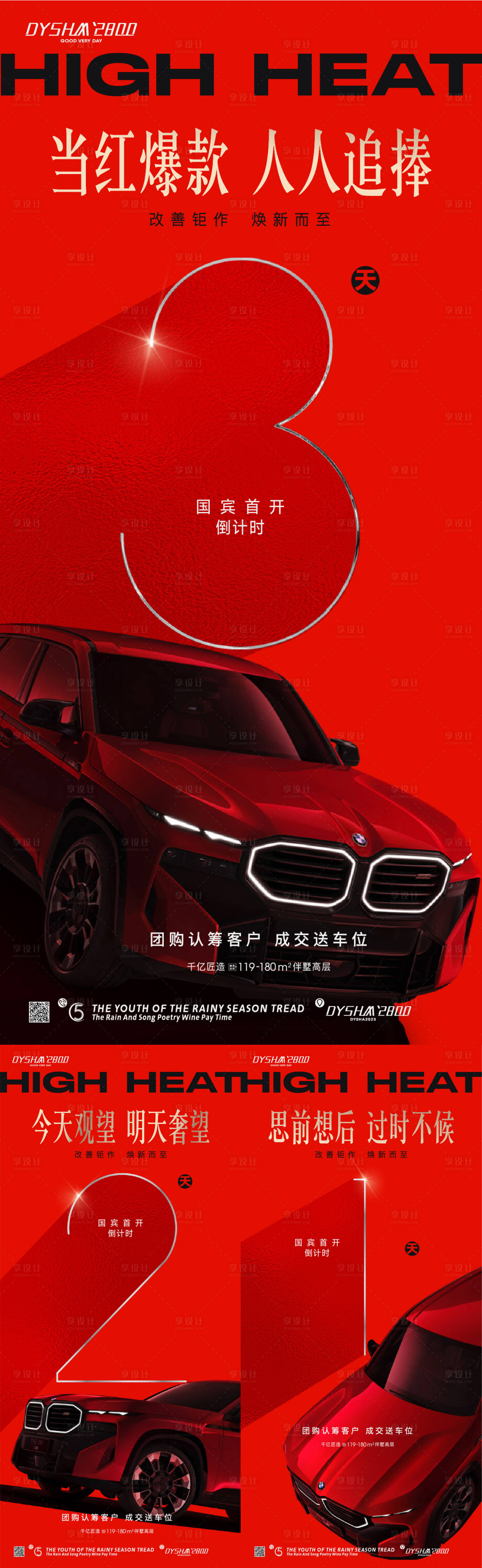 源文件下载【享设计】搜索编号：70980019801704122【车位倒计时海报】