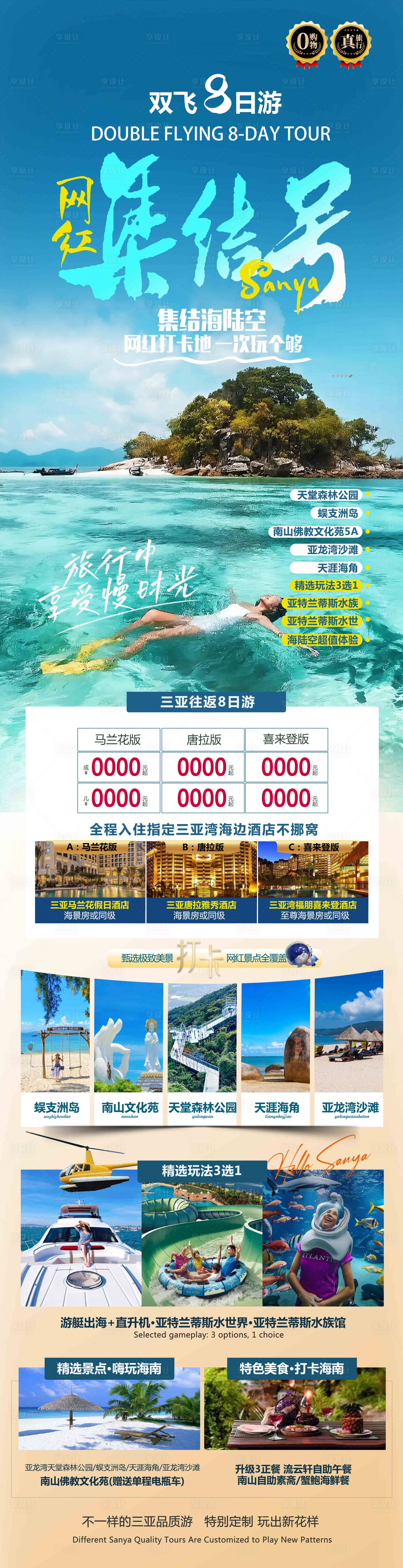 源文件下載【享設(shè)計(jì)】搜索編號(hào)：94950019896069557【三亞旅游海報(bào)】