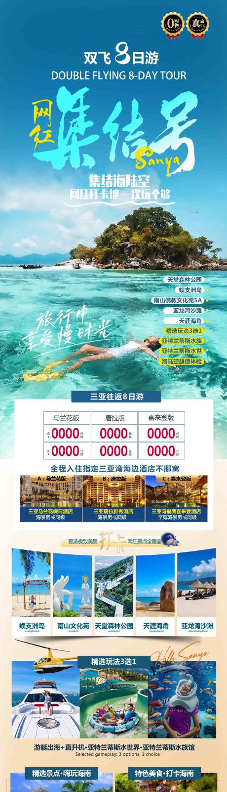 三亚旅游海报-源文件【享设计】