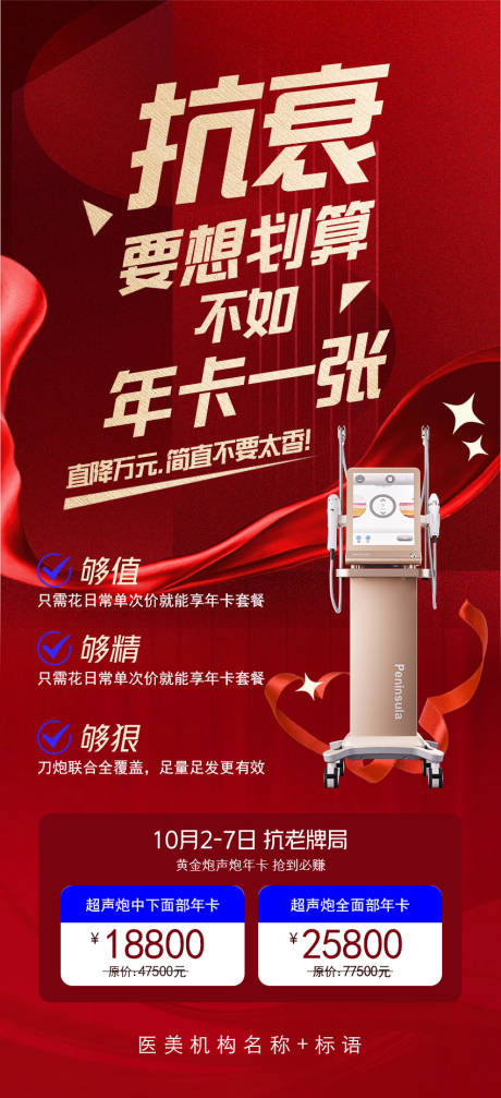 源文件下载【抗衰年卡红金海报】编号：56050019601602666
