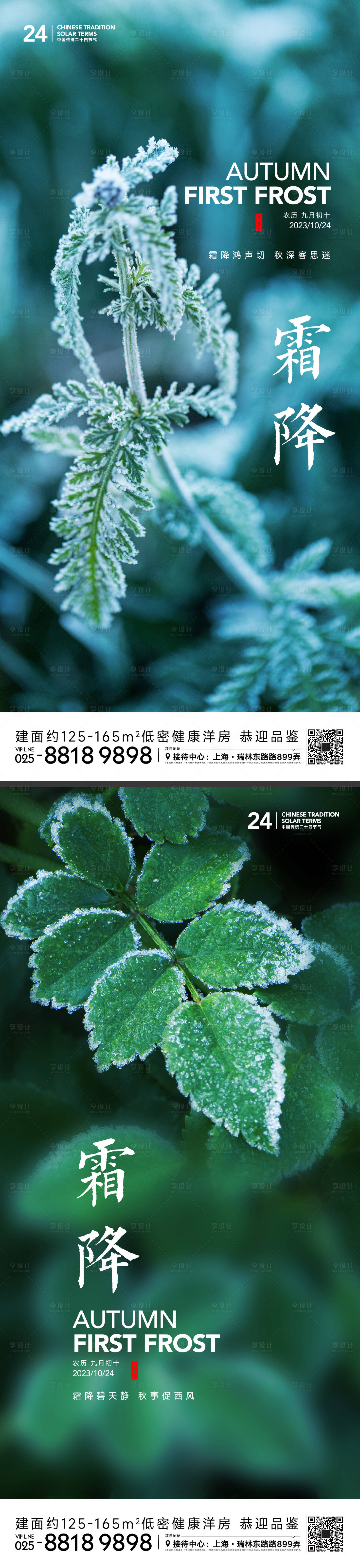 源文件下载【享设计】搜索编号：95280019767838651【霜降节气海报】