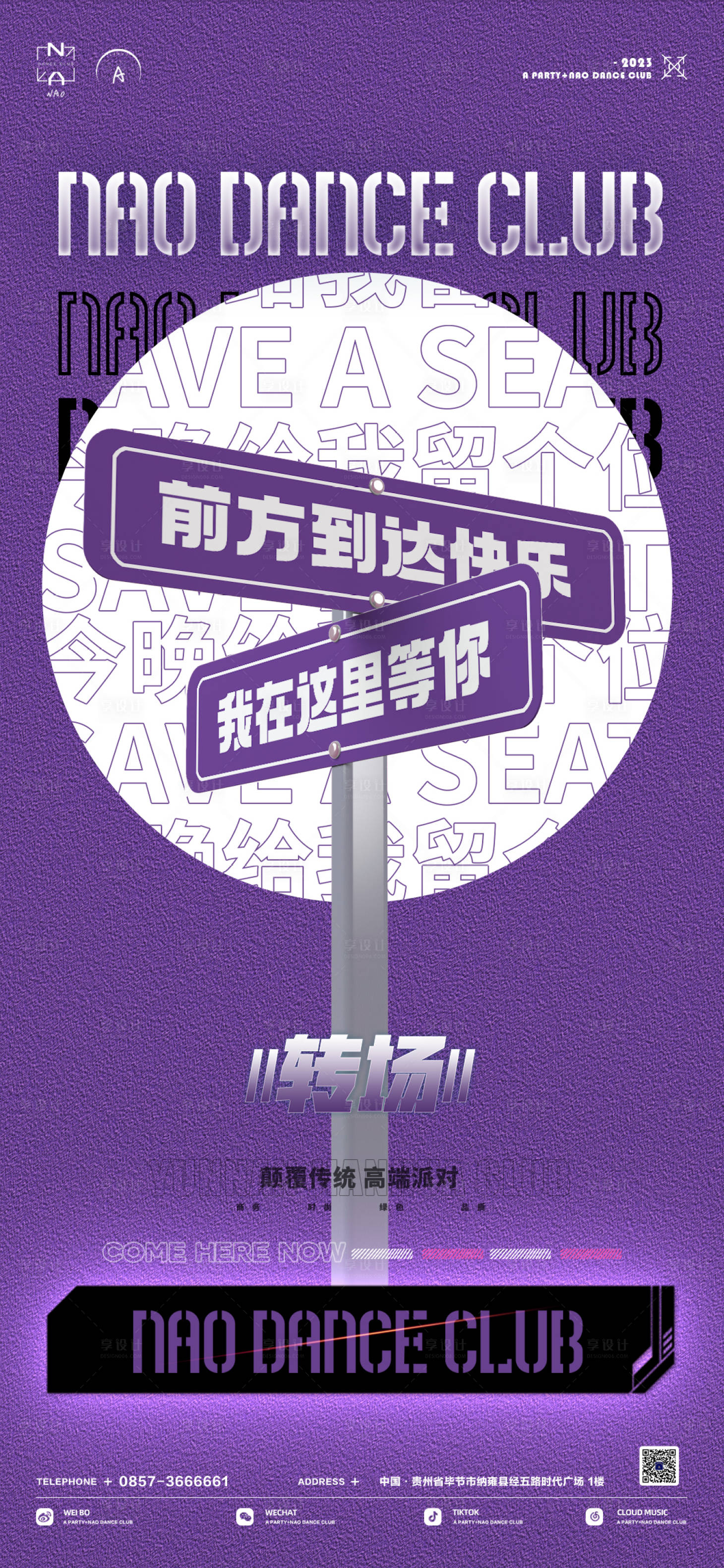 源文件下载【享设计】搜索编号：87810019739809811【酒吧日常海报】