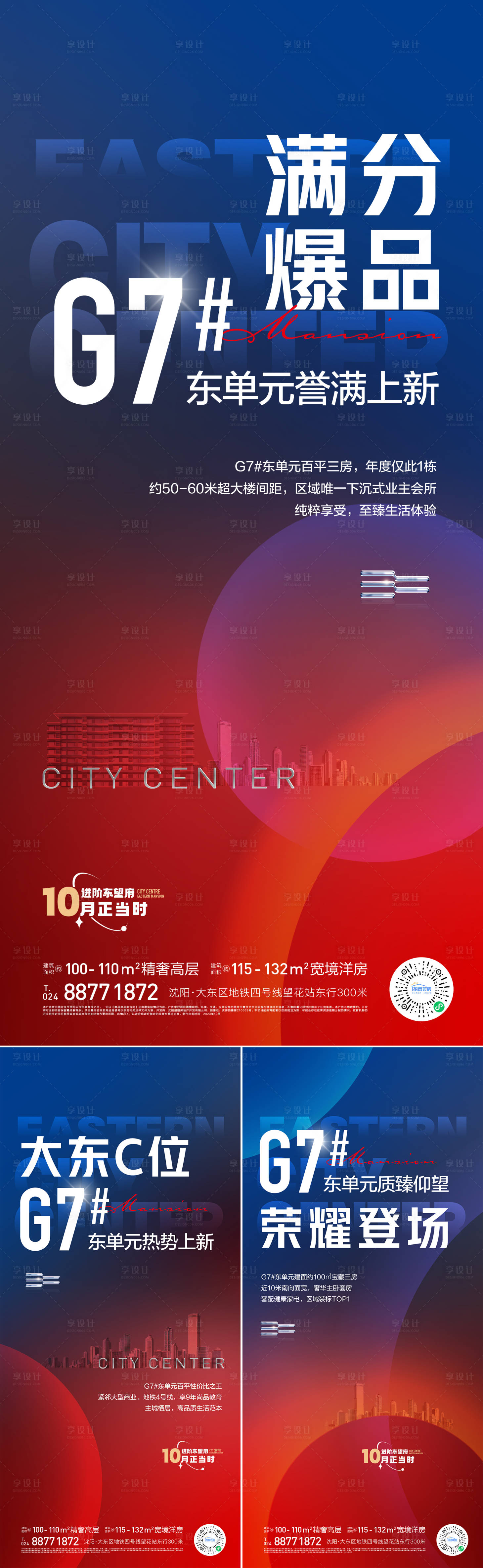 源文件下载【加推海报】编号：42560019878478177