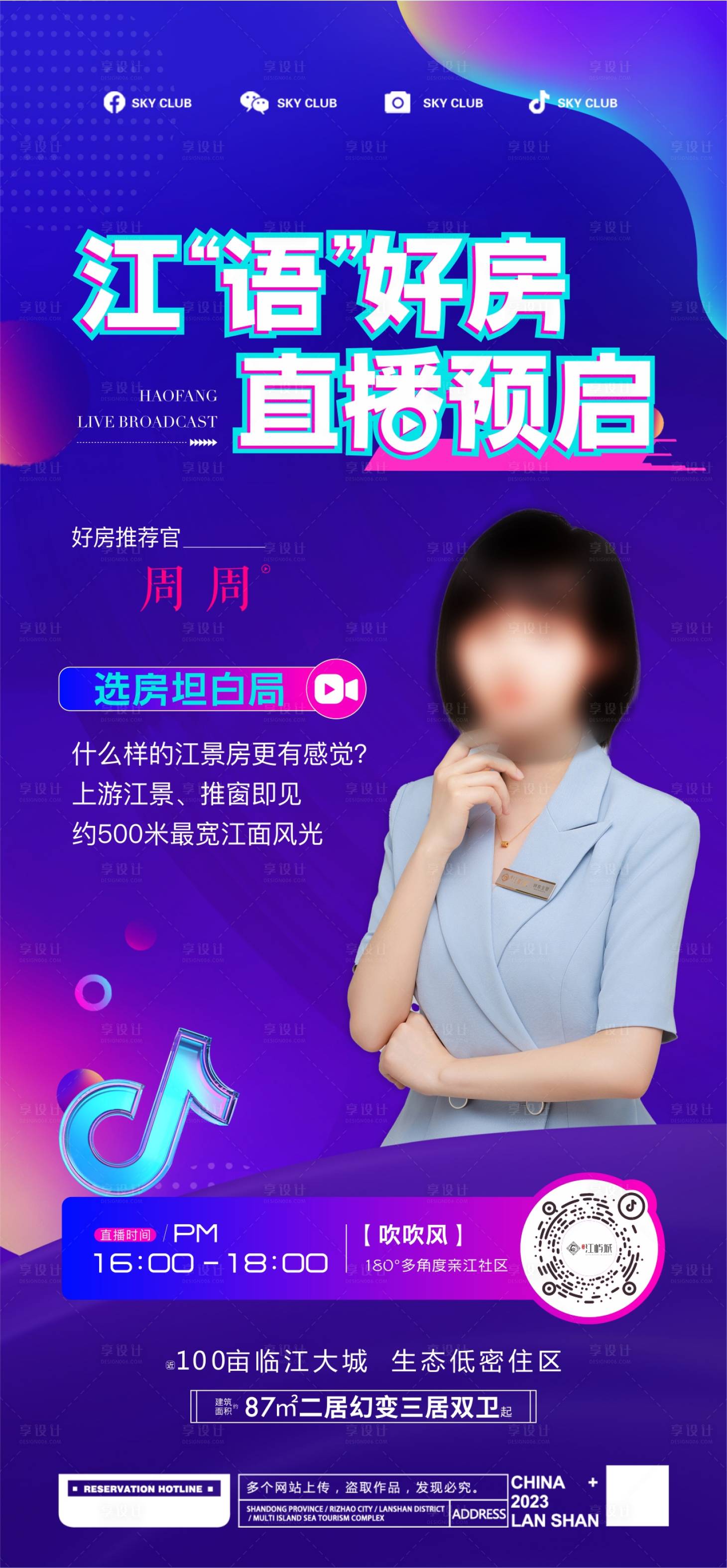 源文件下載【享設計】搜索編號：80240019623104421【抖音直播海報 】