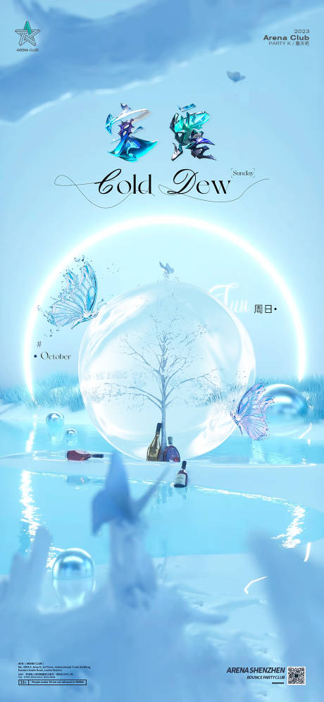 源文件下载【酒吧寒露海报】编号：30780019675798658