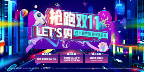 源文件下载【双十一购房节海报】编号：67430019846271033