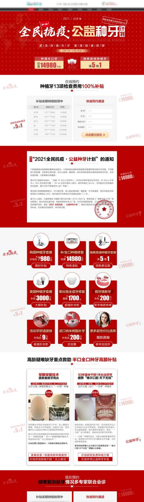 源文件下载【口腔专题页】编号：65720019912208869