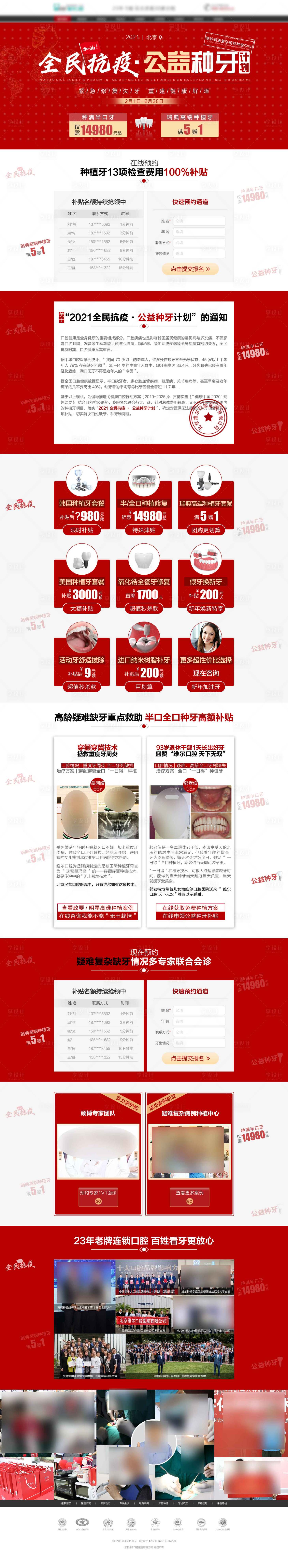 源文件下载【享设计】搜索编号：65720019912208869【口腔专题页】