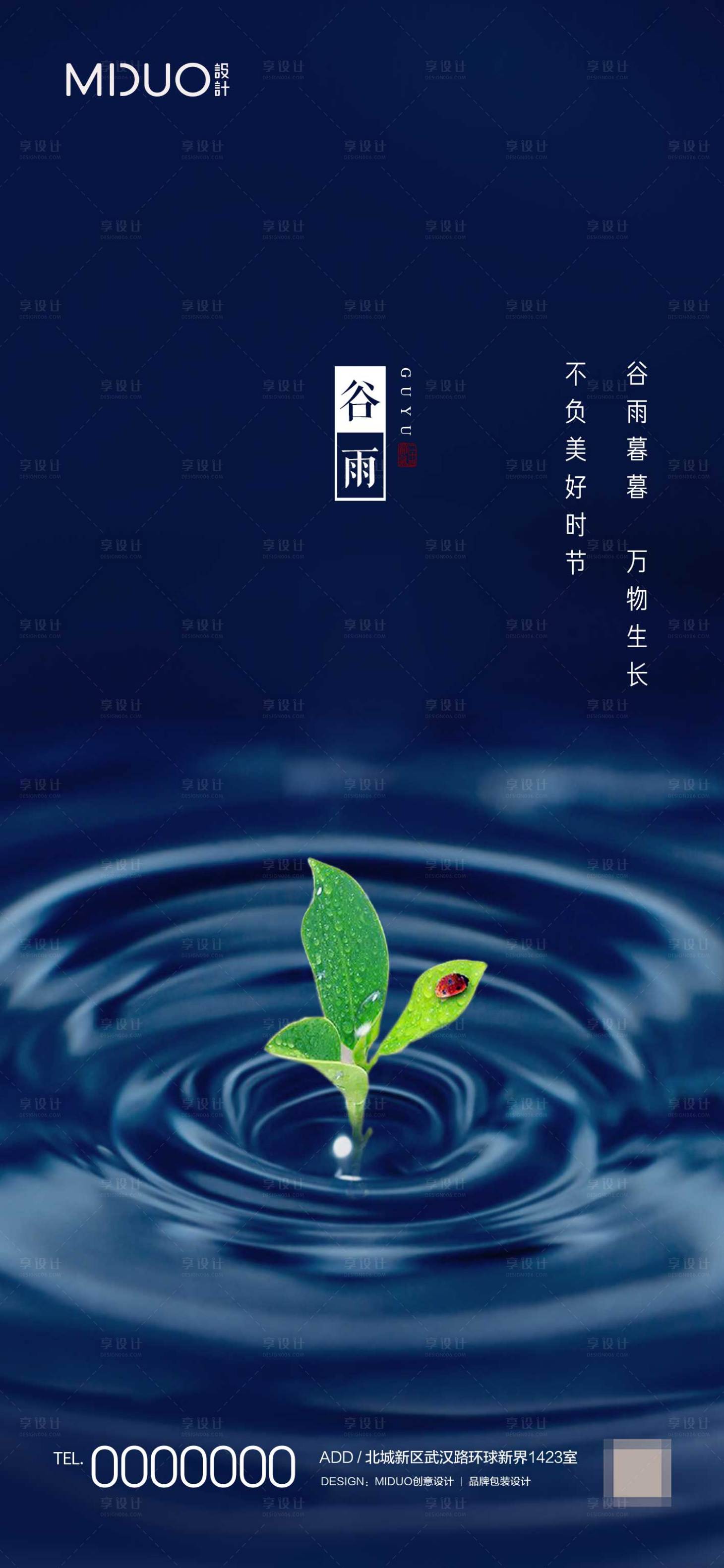 源文件下载【享设计】搜索编号：29180020099212602【谷雨节气海报】
