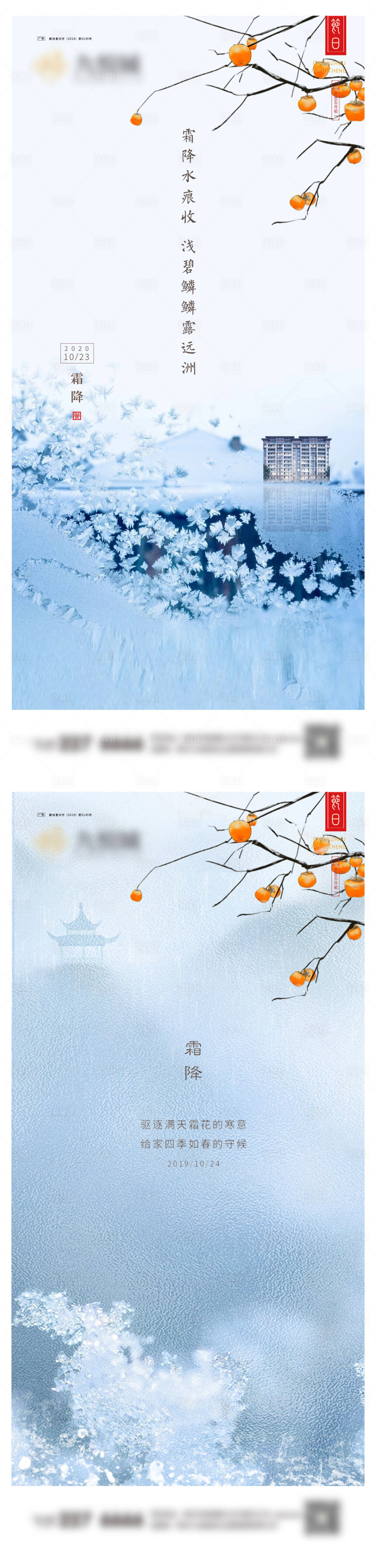 源文件下载【霜降系列海报】编号：72810019795514080