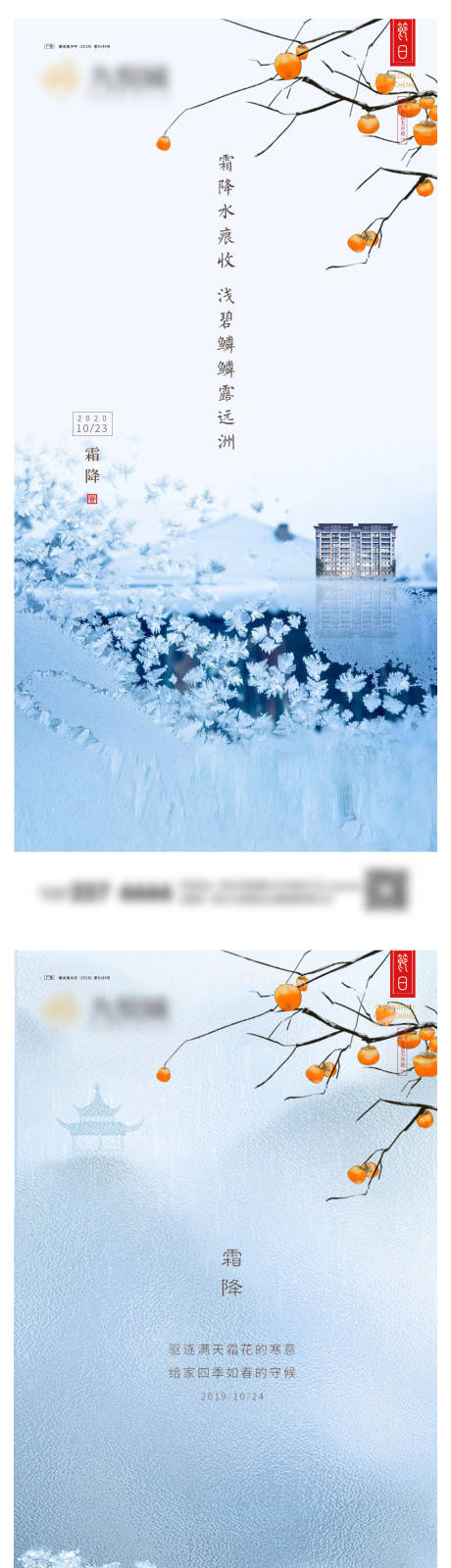 霜降系列海报-源文件【享设计】