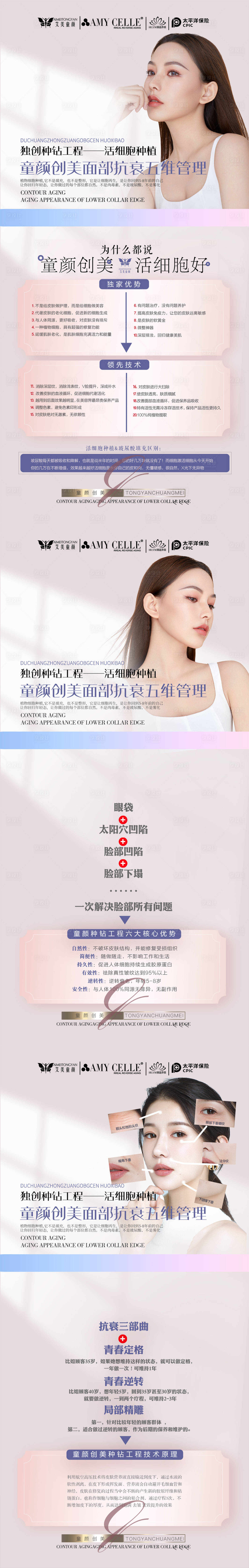 源文件下載【享設計】搜索編號：14930020053325080【醫美抗衰項目系列海報】