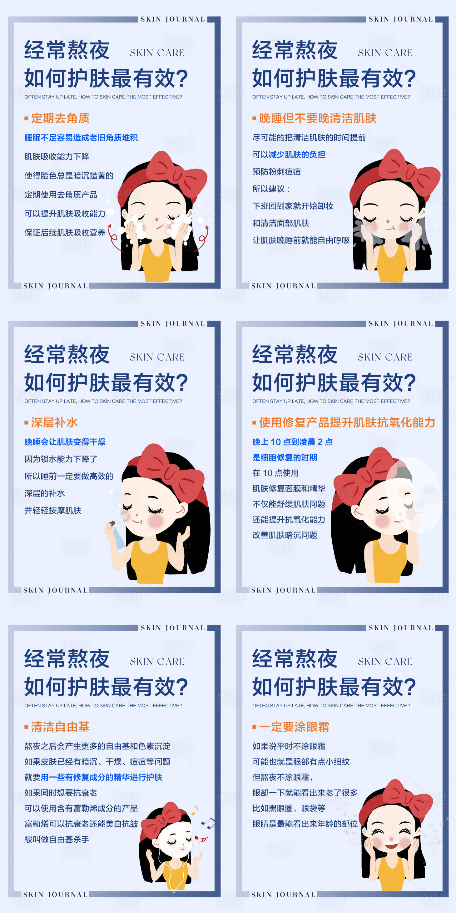 源文件下載【小紅書護膚知識科普系列海報】編號：11560019640256871