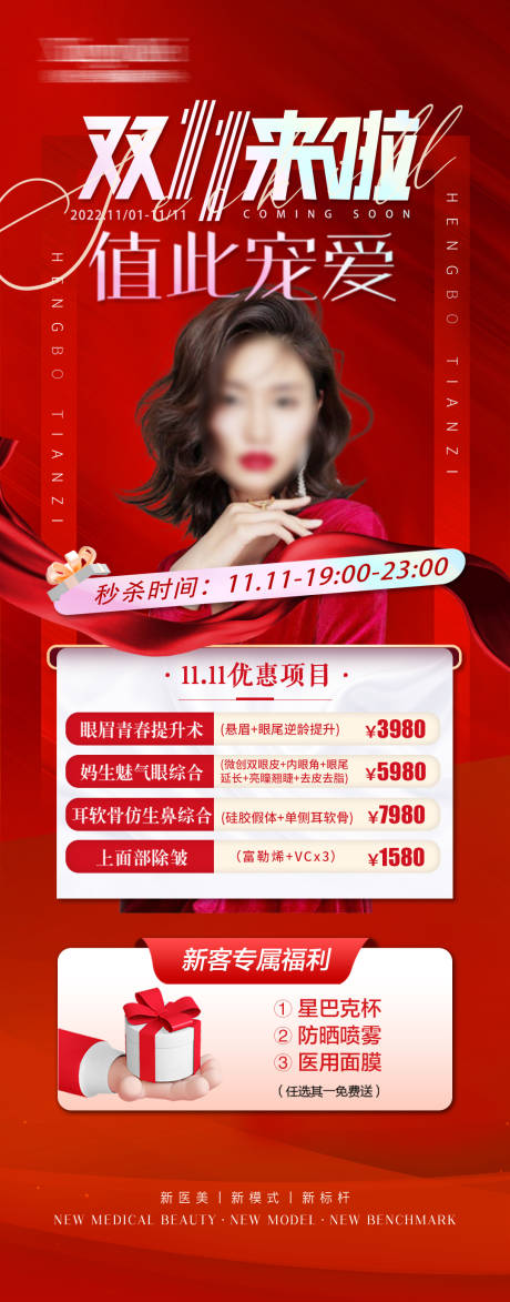 源文件下載【享設計】搜索編號：57050020047323600【雙十一鉅惠海報】