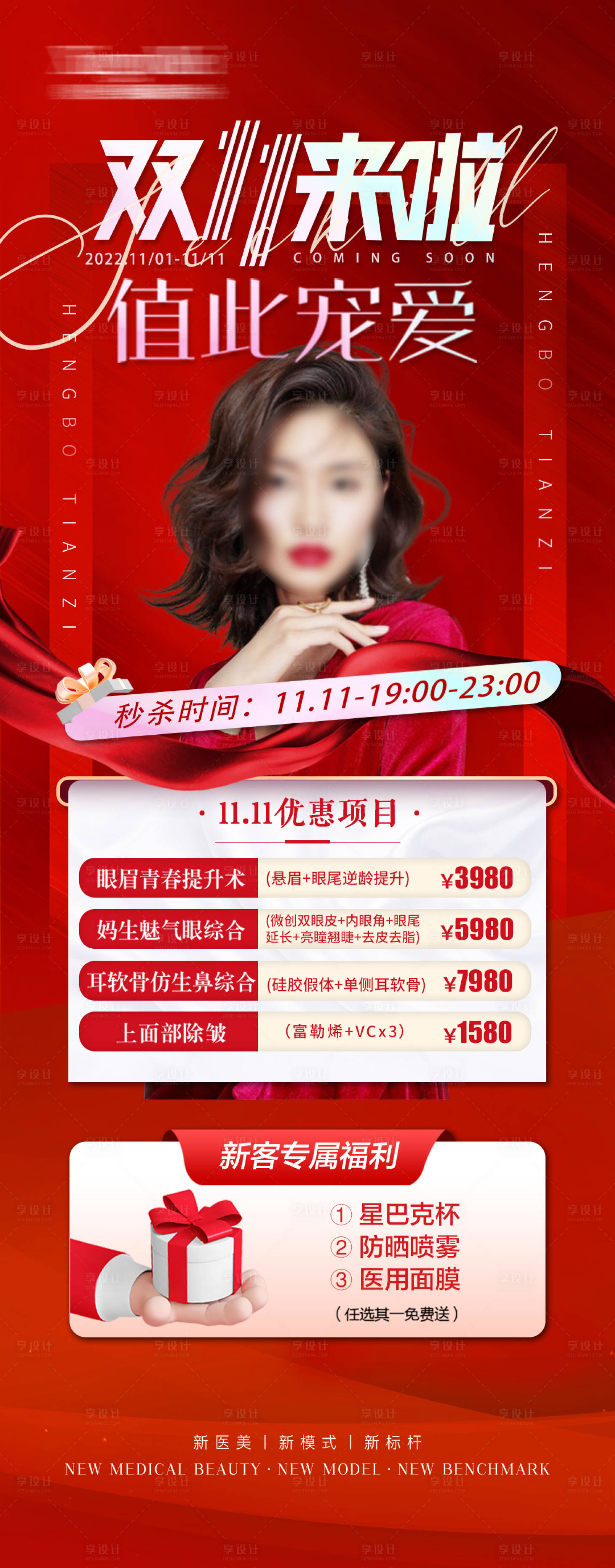 源文件下載【享設計】搜索編號：57050020047323600【雙十一鉅惠海報】